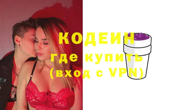 Кодеиновый сироп Lean Purple Drank  Малаховка 